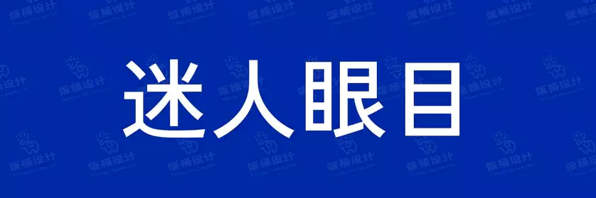 2774套 设计师WIN/MAC可用中文字体安装包TTF/OTF设计师素材【2393】